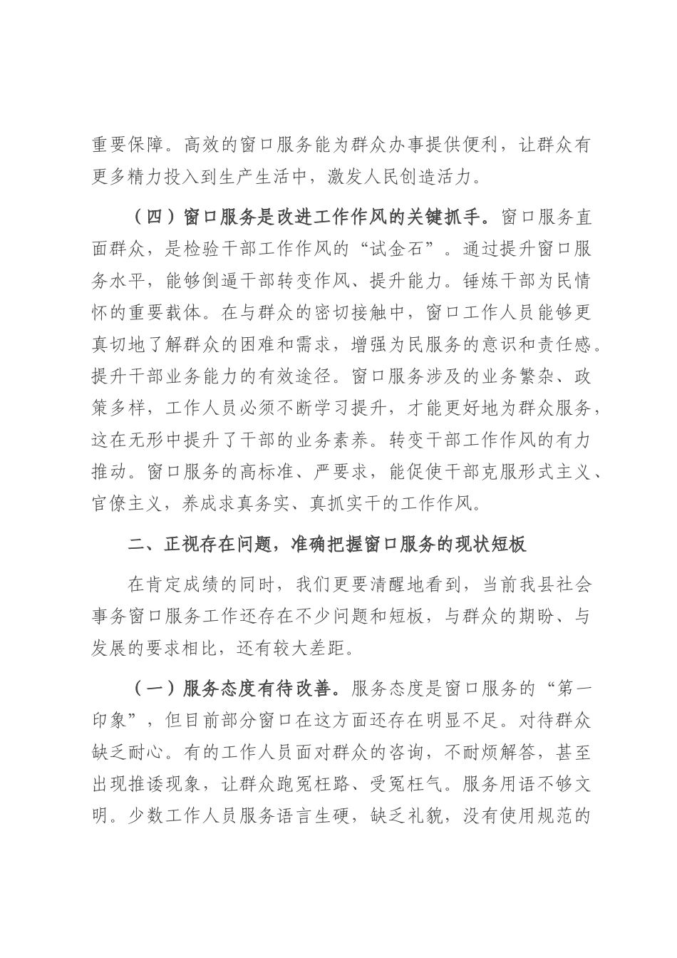 副县长在社会事务窗口服务提升工作推进会上的讲话.docx_第3页