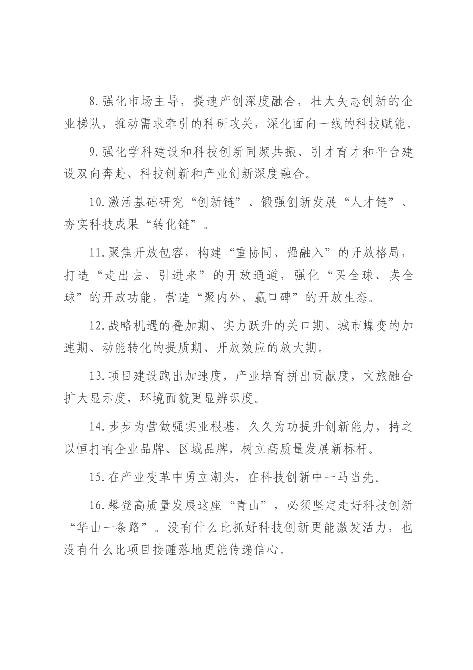 天天金句精选（2025年7月20日）.docx_第2页