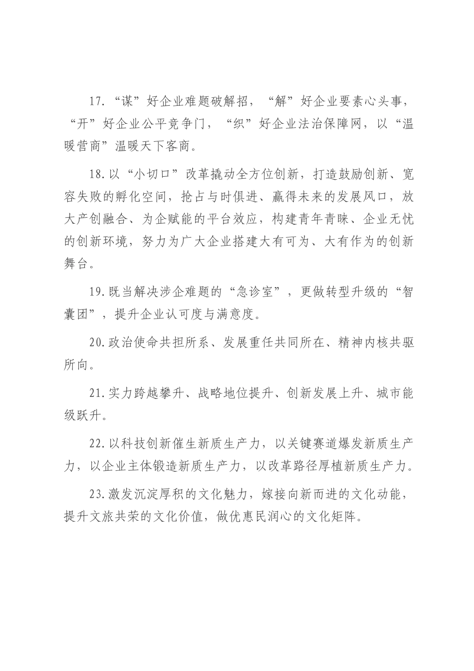 天天金句精选（2025年7月20日）.docx_第3页