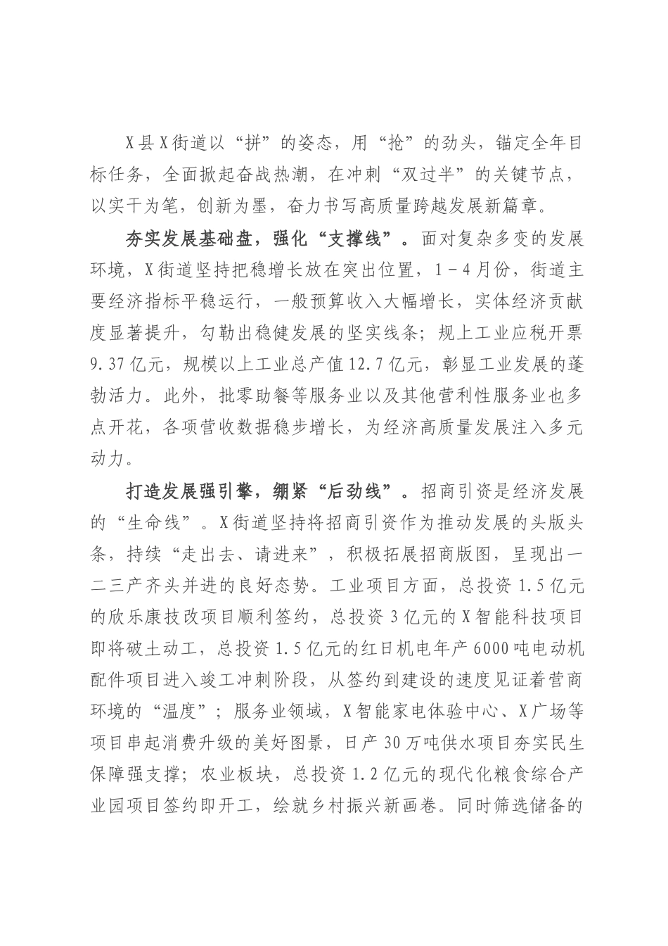 经验材料：“四线”并进 书写高质量跨越发展新篇章.docx_第1页