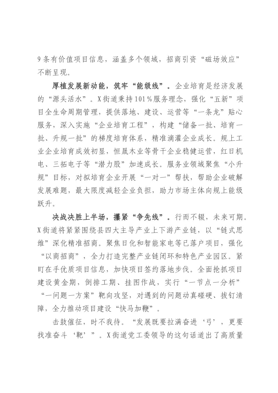 经验材料：“四线”并进 书写高质量跨越发展新篇章.docx_第2页