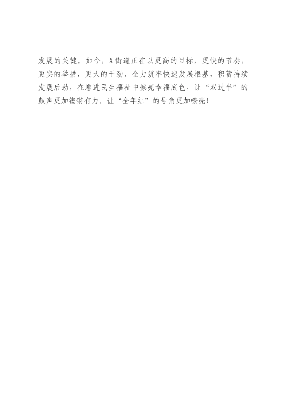 经验材料：“四线”并进 书写高质量跨越发展新篇章.docx_第3页