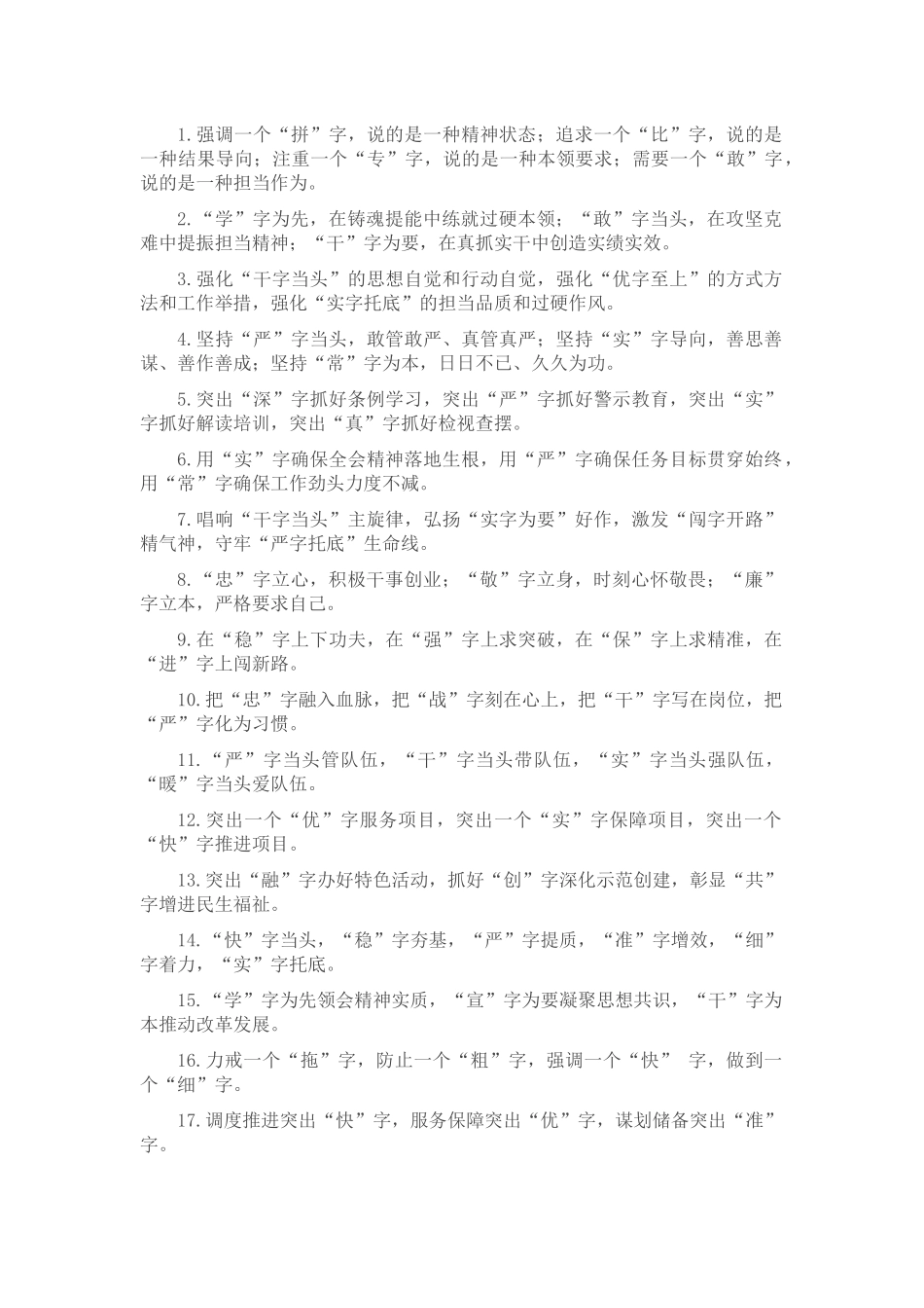“字”字型排比句（2025年7月30日）.docx_第1页