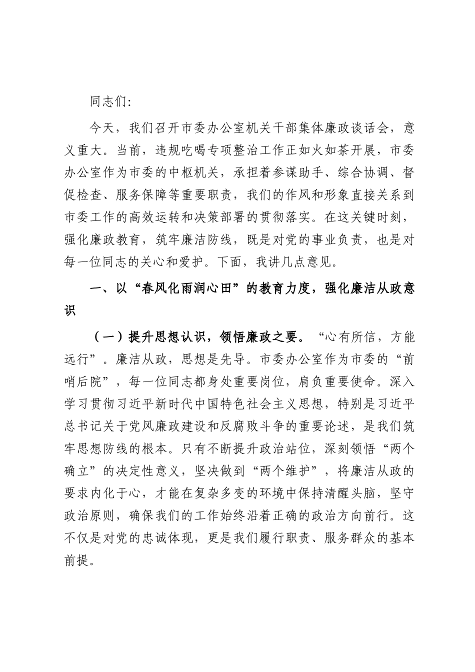 廉政谈话讲稿：正风肃纪扬清风 廉洁奉公守初心.docx_第1页