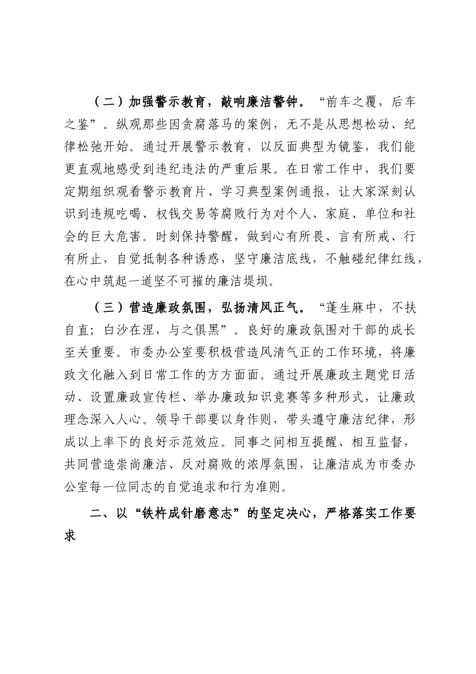 廉政谈话讲稿：正风肃纪扬清风 廉洁奉公守初心.docx_第2页