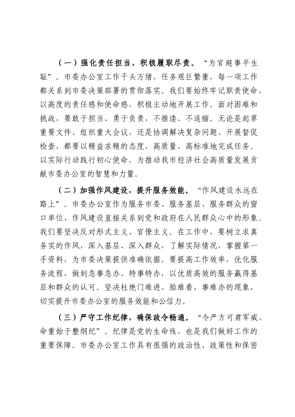 廉政谈话讲稿：正风肃纪扬清风 廉洁奉公守初心.docx_第3页