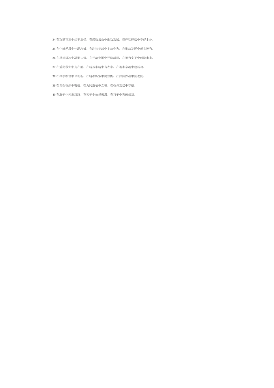 “中”字型排比句（2025年7月5日）.docx_第2页