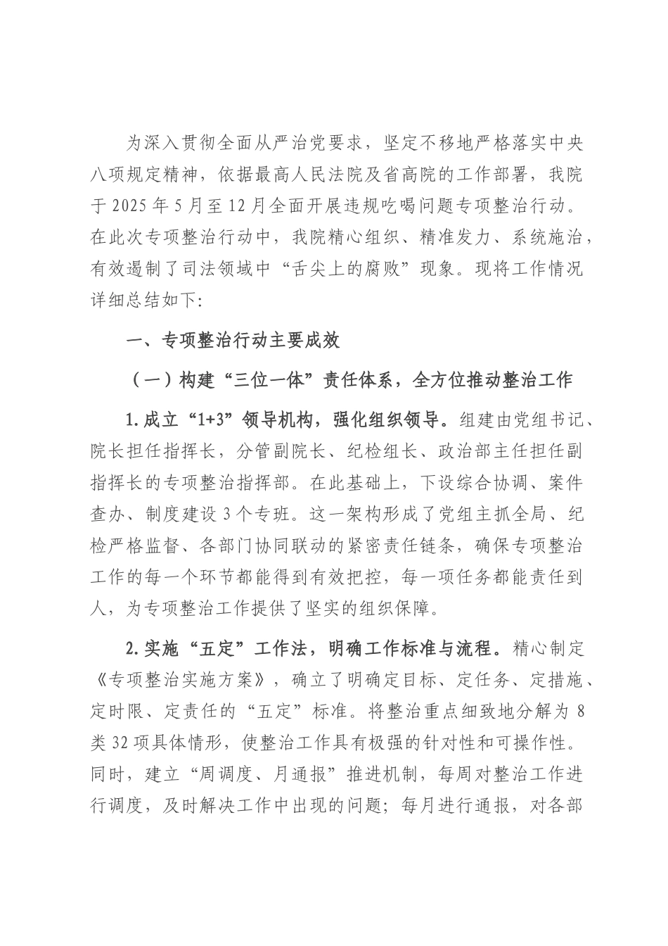 法院2025年违规吃喝问题专项整治工作总结报告.docx_第1页
