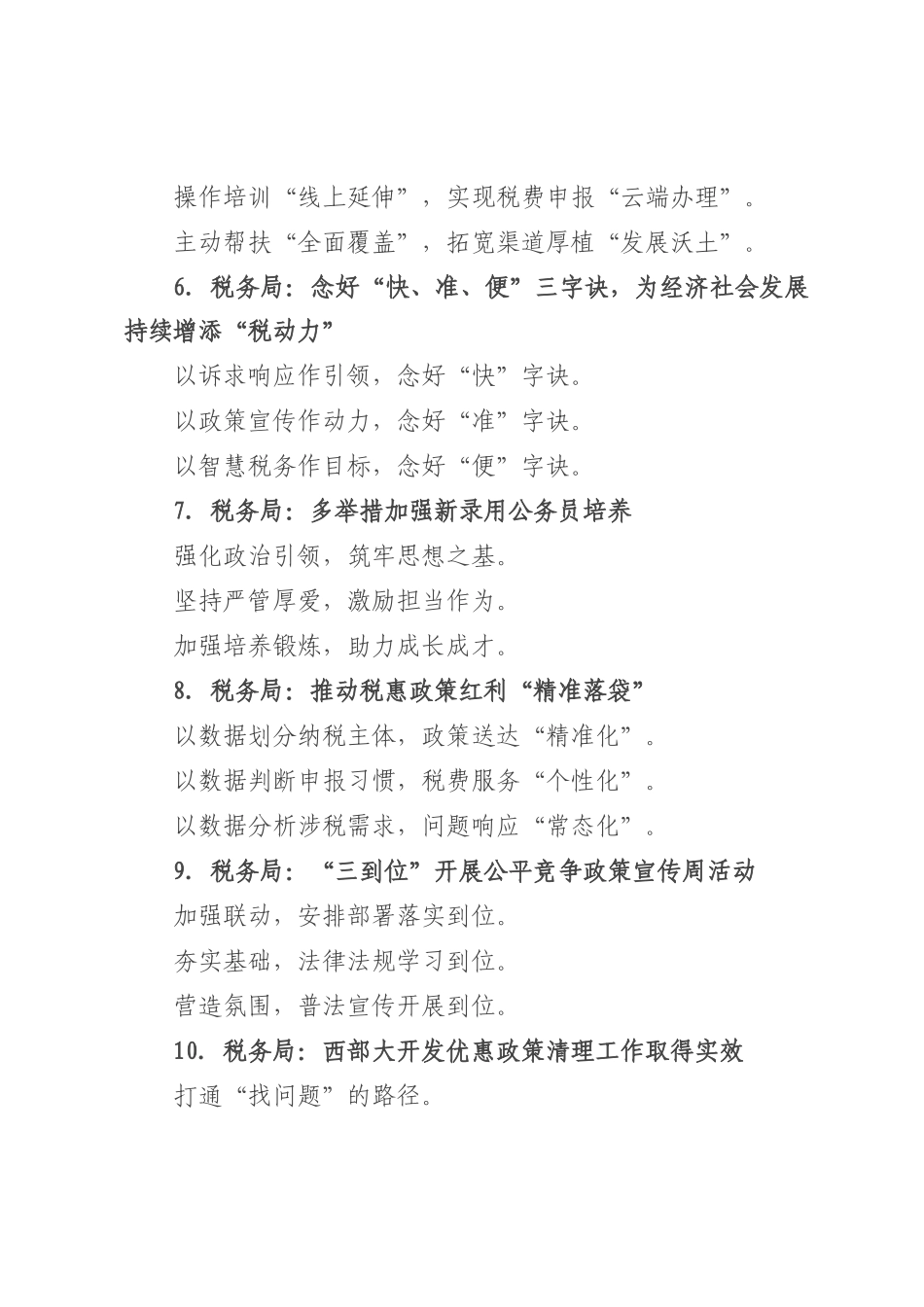 税务工作写作提纲30例.docx_第2页