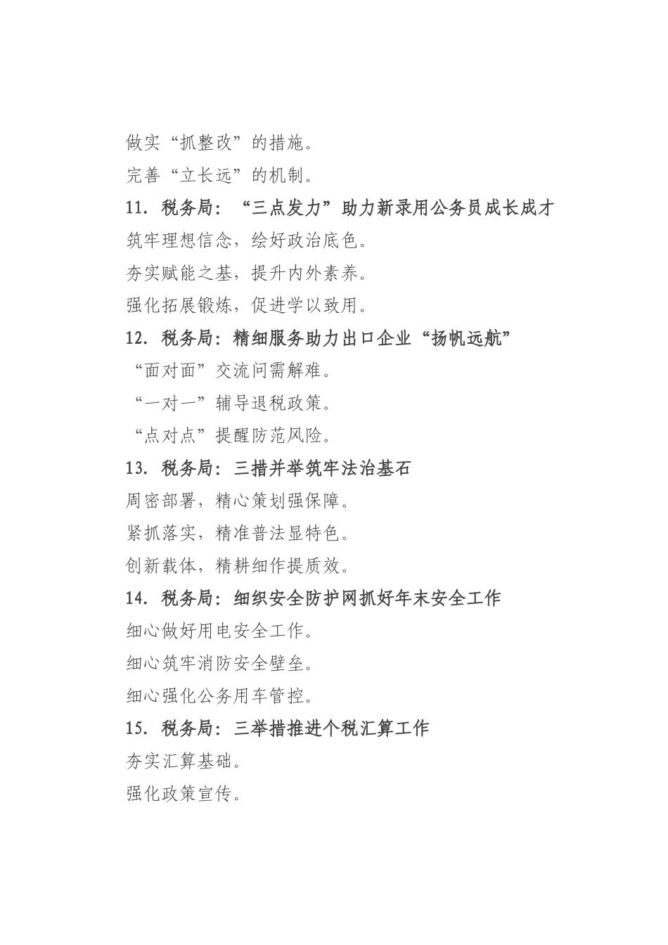 税务工作写作提纲30例.docx_第3页
