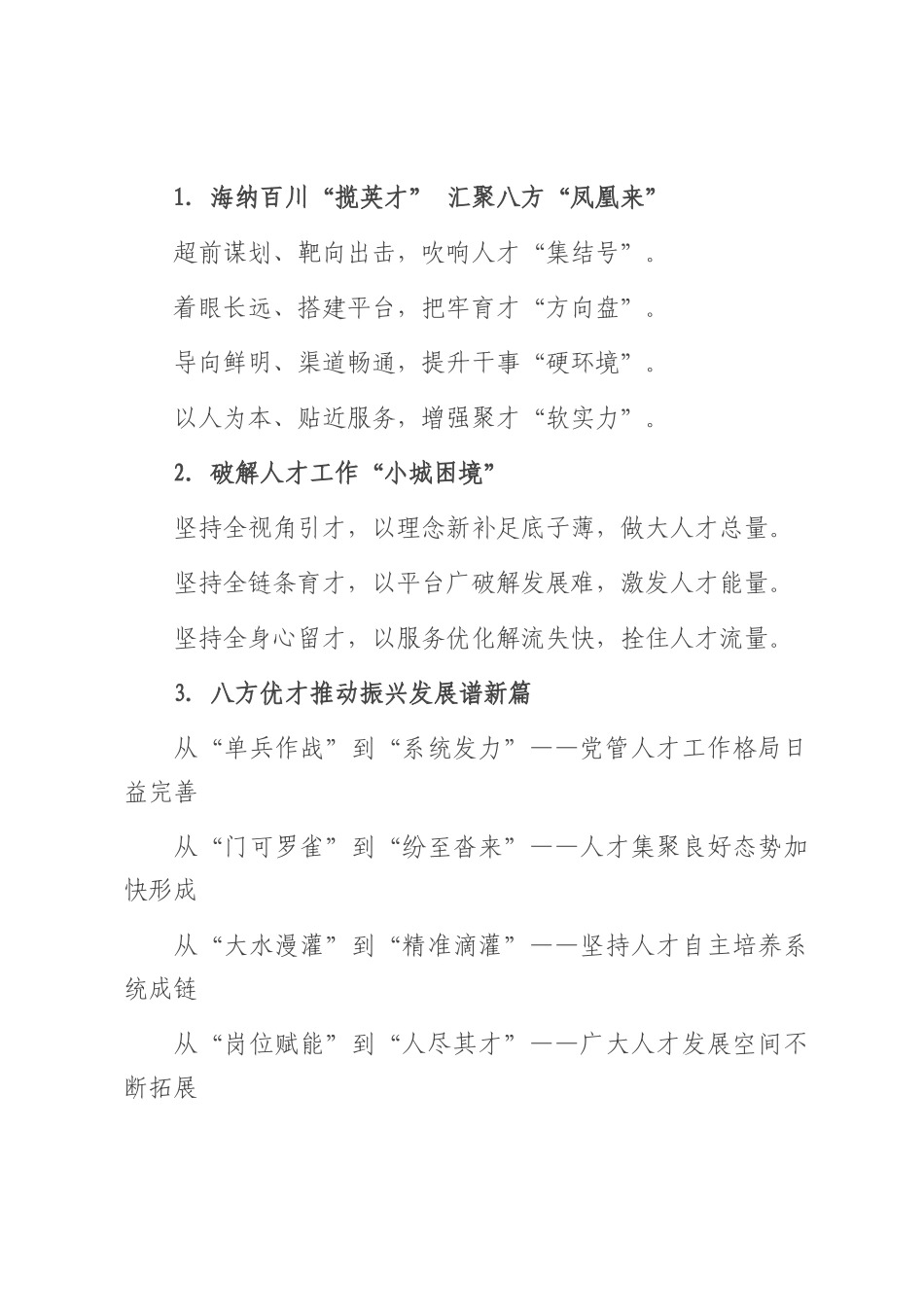 人才工作写作提纲30例②.docx_第1页