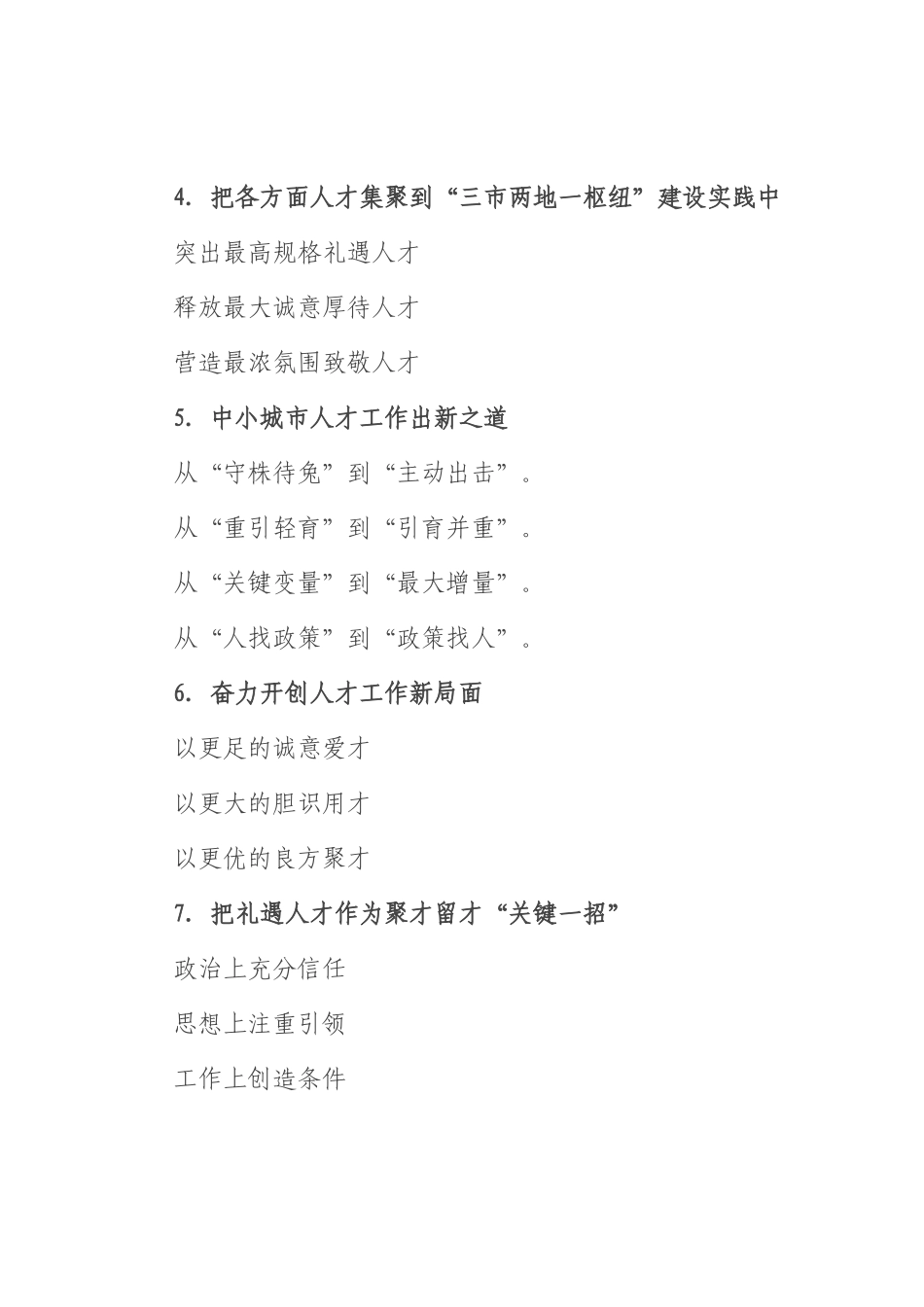 人才工作写作提纲30例②.docx_第2页