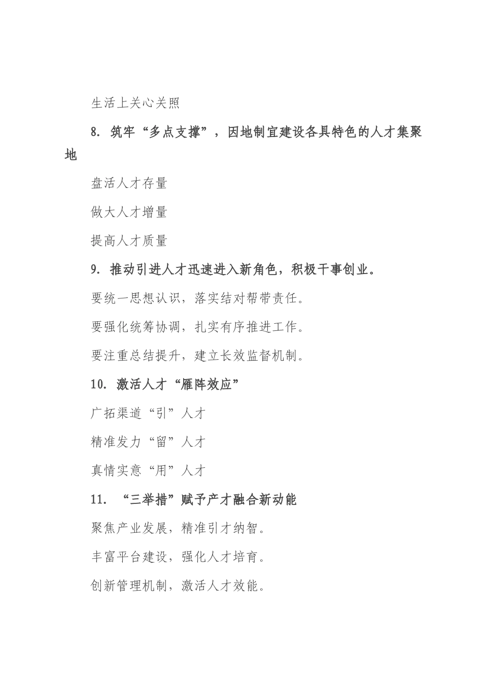 人才工作写作提纲30例②.docx_第3页
