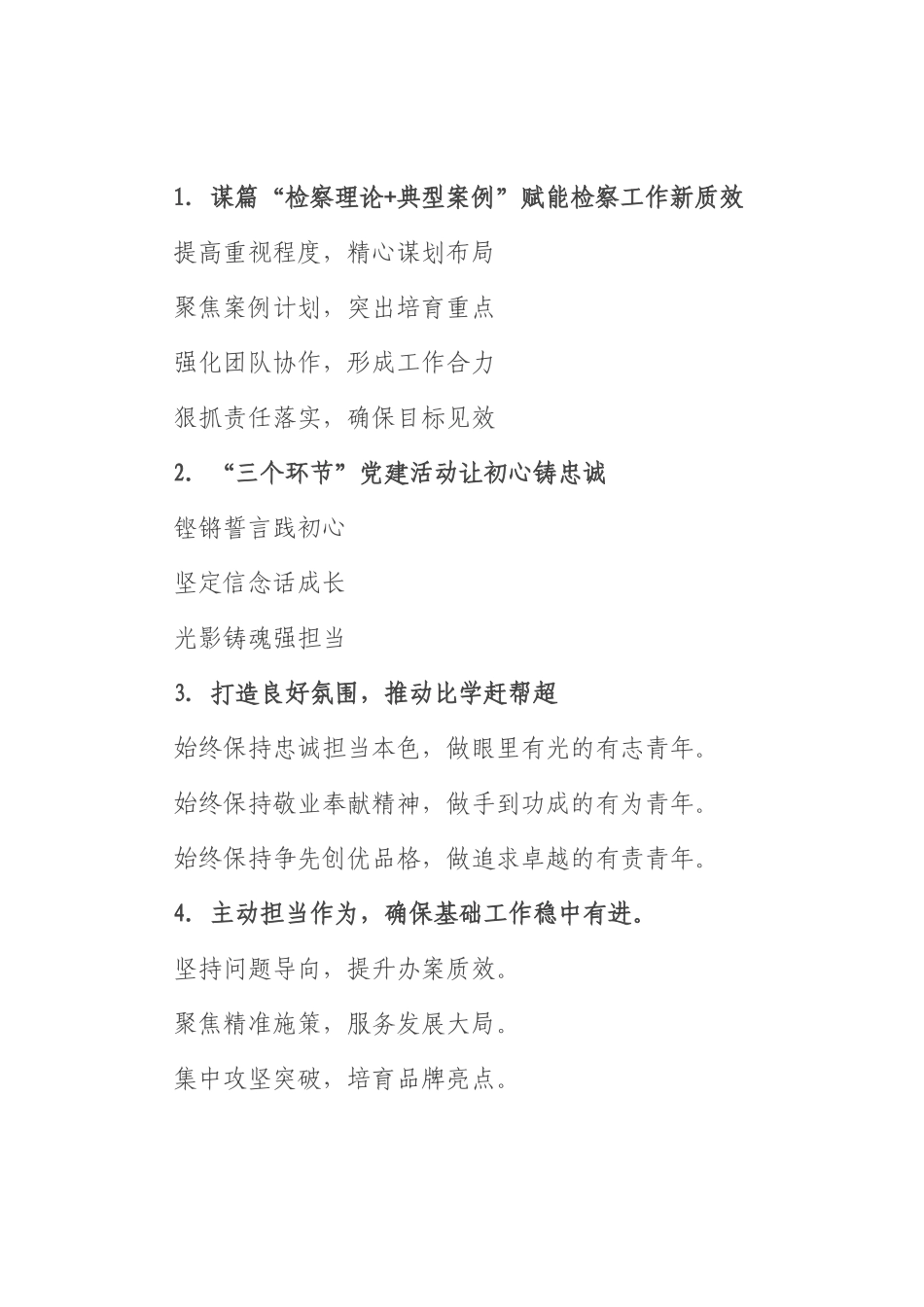 检察工作写作提纲30例.docx_第1页