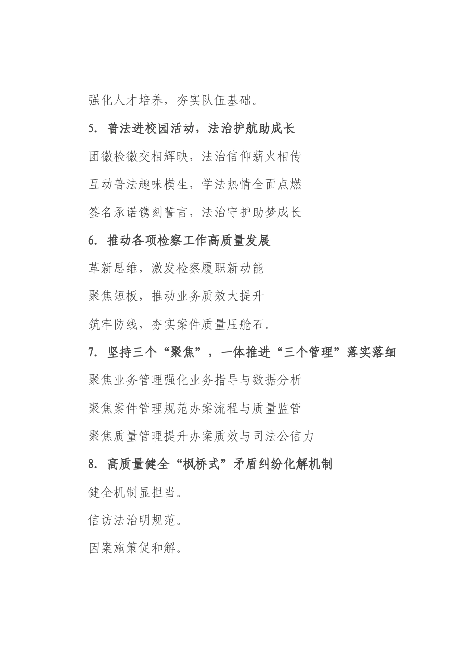 检察工作写作提纲30例.docx_第2页