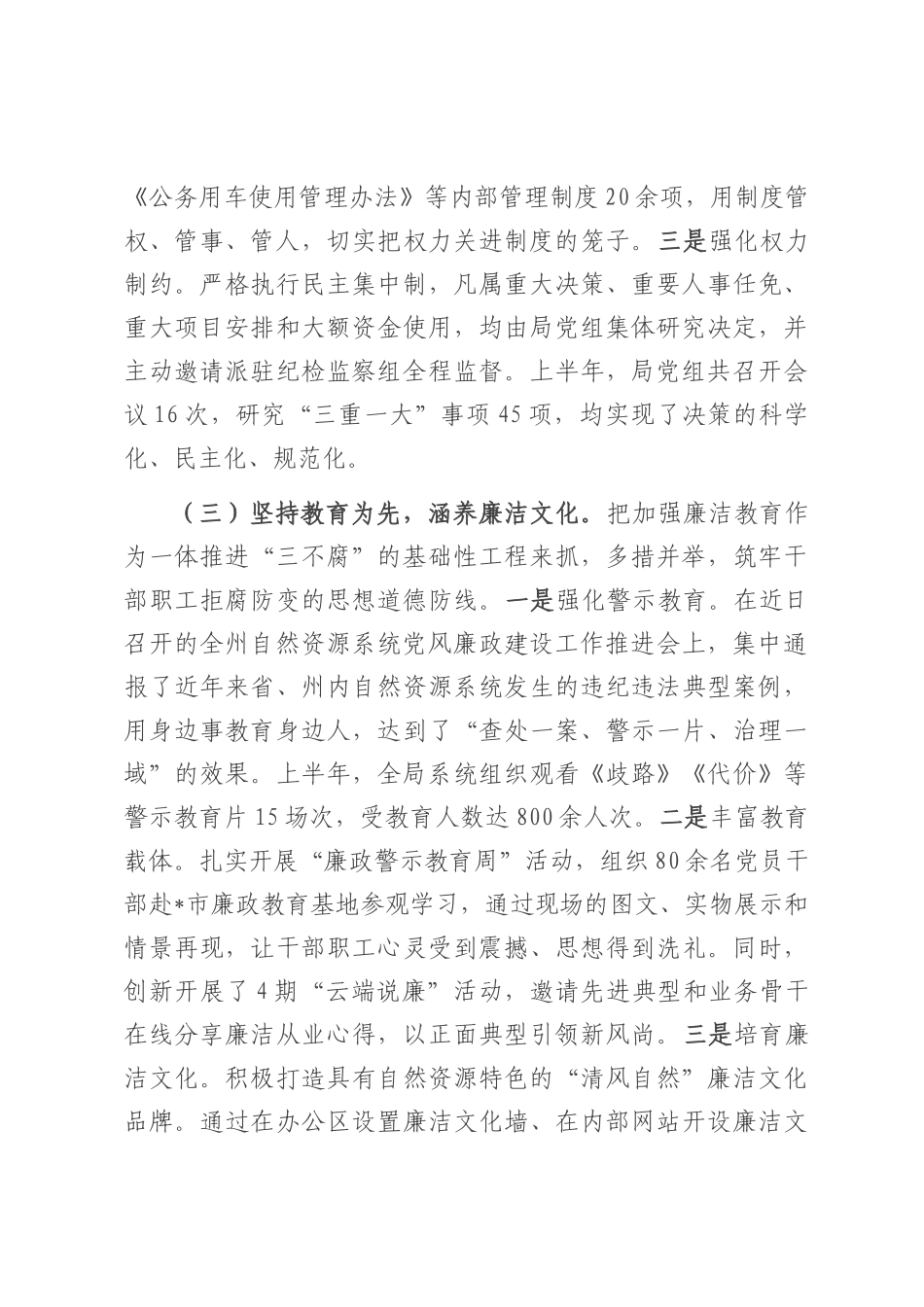 州自然资源和规划局2025年上半年党风廉政建设工作总结.docx_第3页