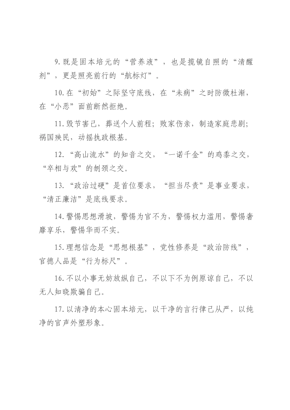 廉洁自律类排比句（2025年7月24日）.docx_第2页