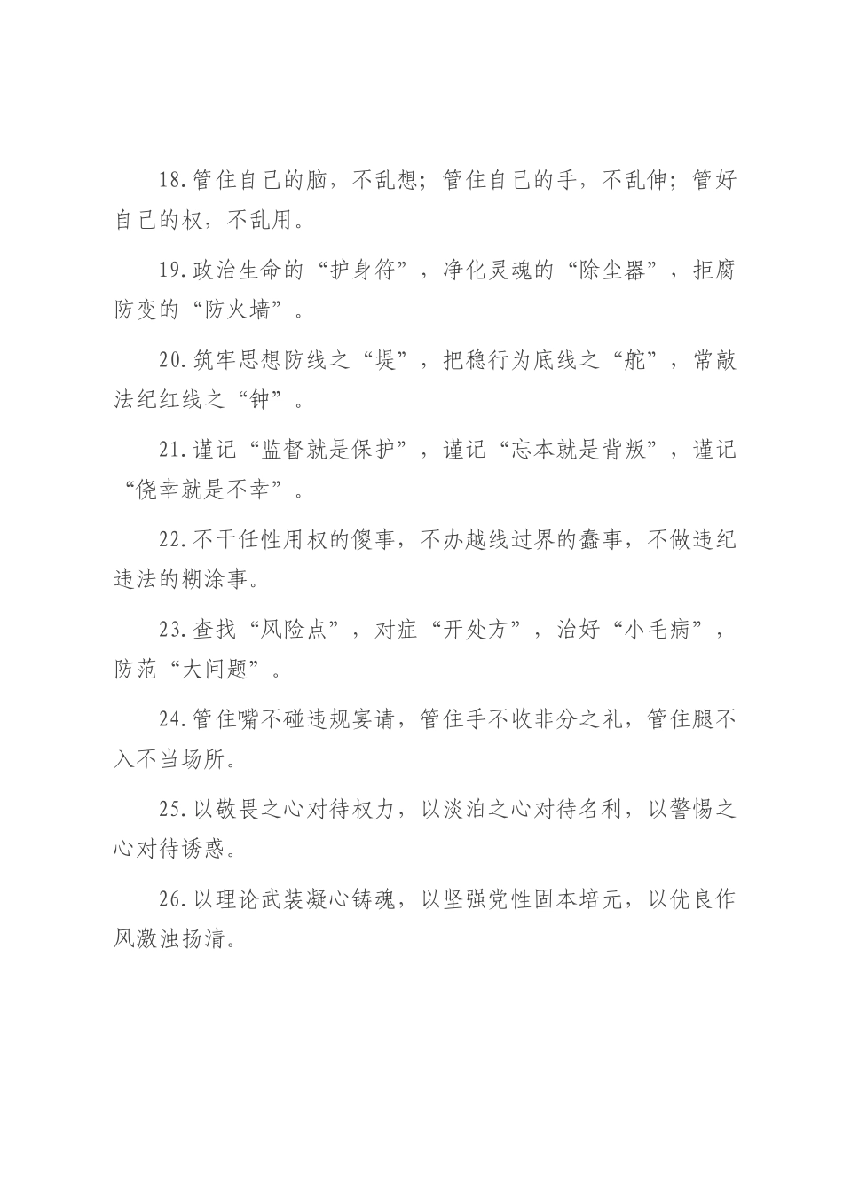 廉洁自律类排比句（2025年7月24日）.docx_第3页