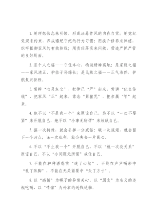 廉洁自律类排比句（2025年7月24日）.docx