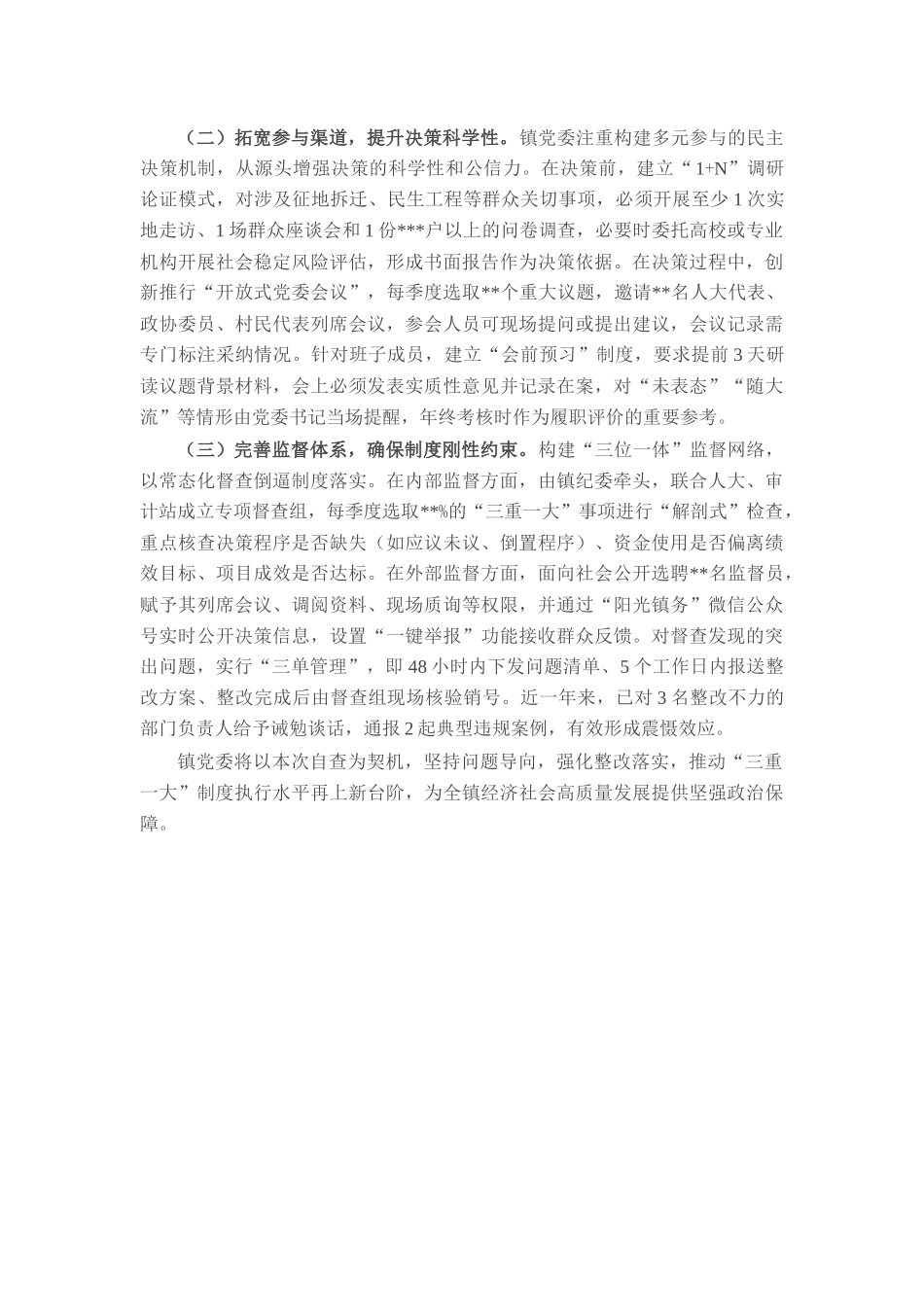 镇党委执行“三重一大”制度自查报告.docx_第3页