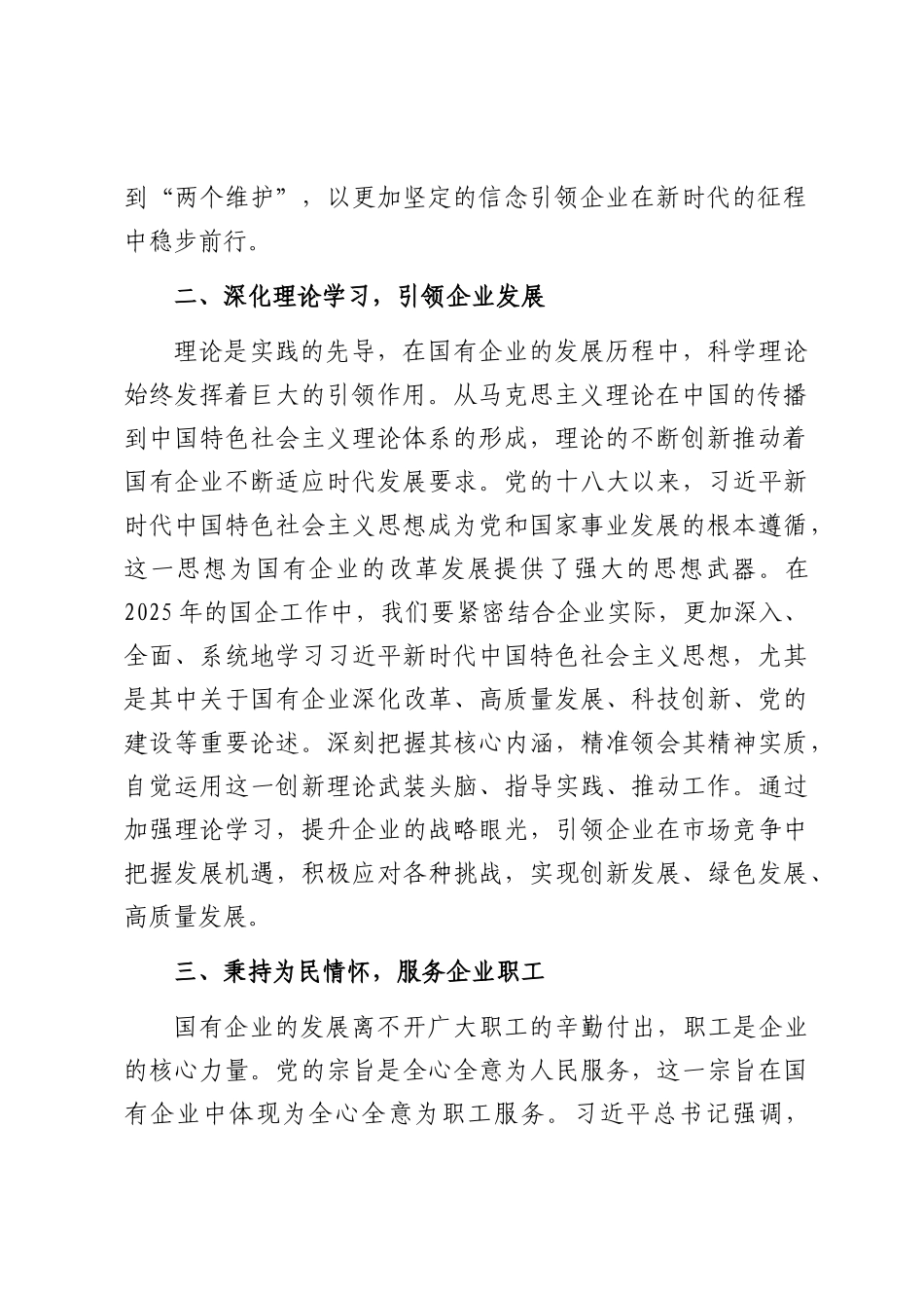 2025年企业巡察专题民主生活会会前理论学习中心组学习研讨发言.docx_第2页