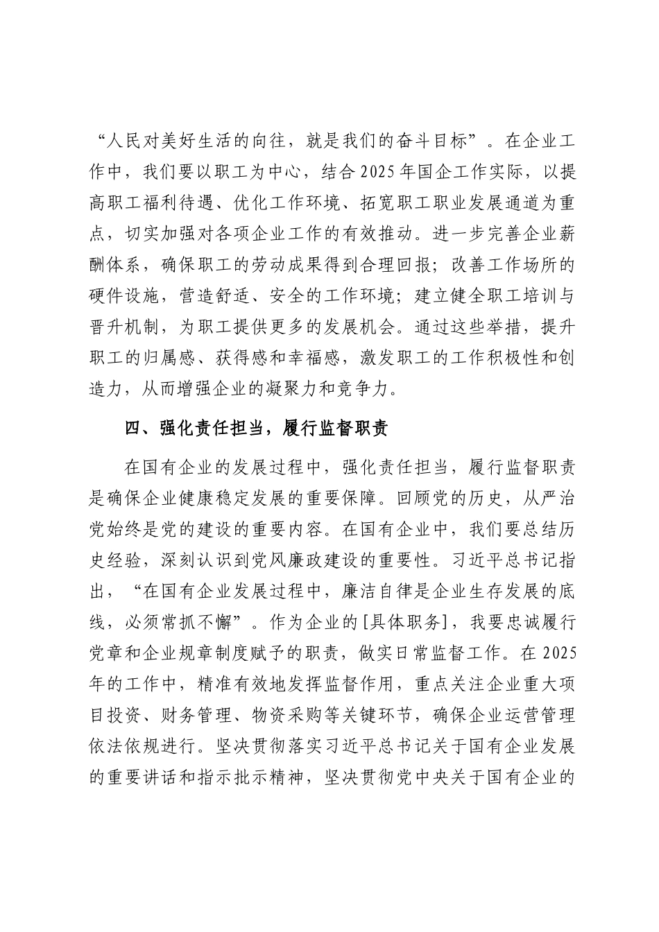 2025年企业巡察专题民主生活会会前理论学习中心组学习研讨发言.docx_第3页