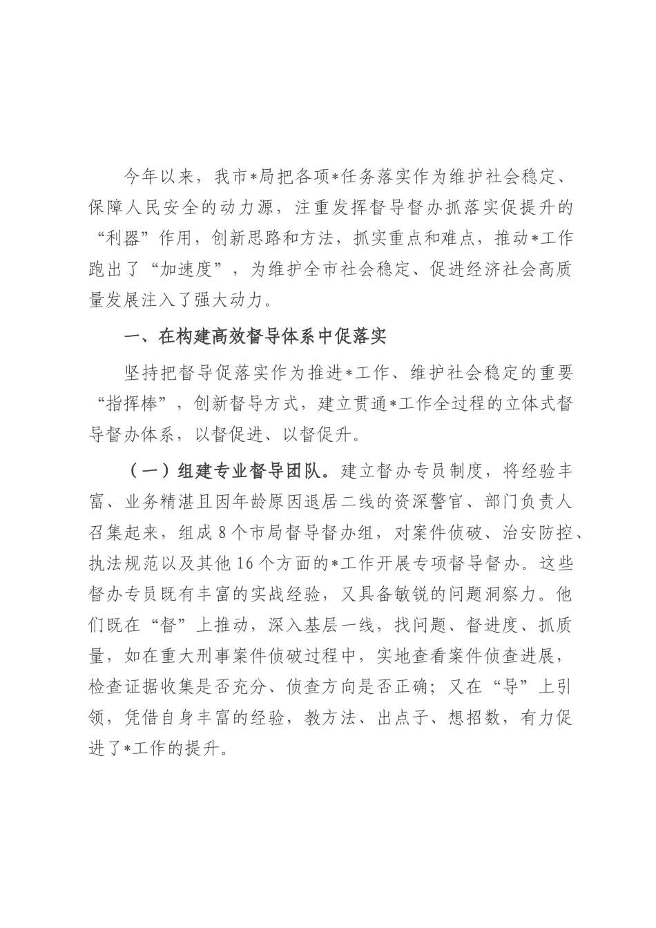 经验交流： 构建高效督导体系 强化重点任务攻坚.docx_第1页