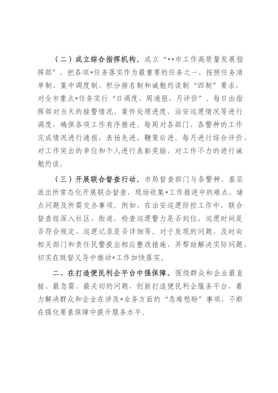 经验交流： 构建高效督导体系 强化重点任务攻坚.docx_第2页