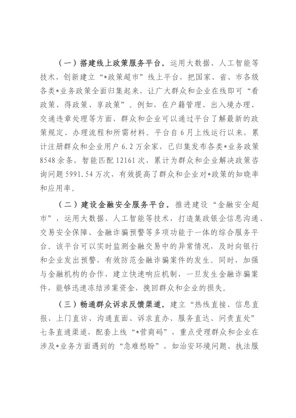 经验交流： 构建高效督导体系 强化重点任务攻坚.docx_第3页