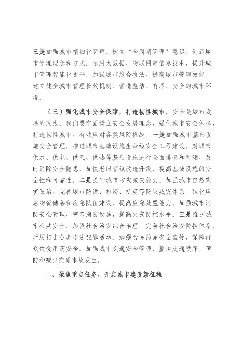 中心组发言：以中央城市工作会议精神为指引，推动县域城市建设高质量发展.docx_第3页