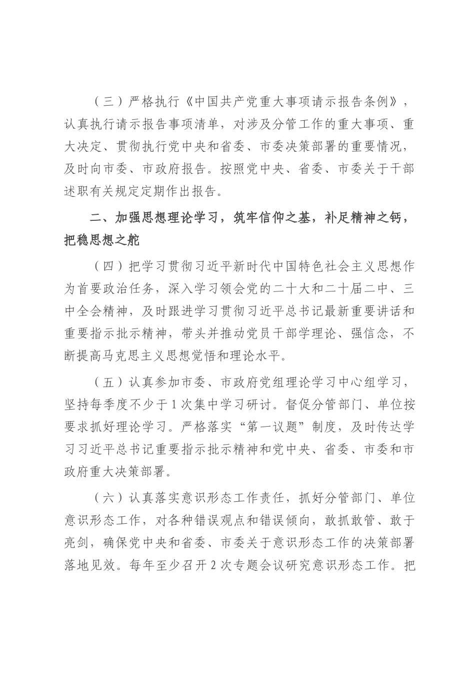 市政府领导履行全面从严治党重要领导责任清单.docx_第2页