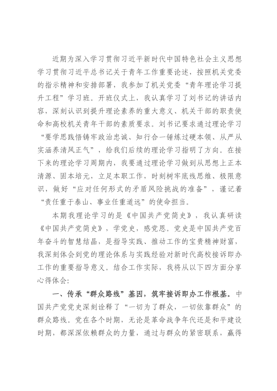 机关党委青年理论学习提升工程理论学习感悟.docx_第1页