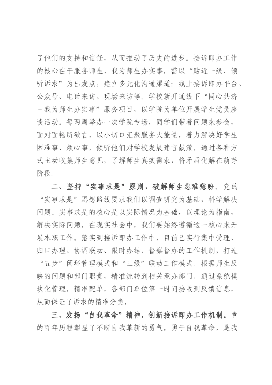 机关党委青年理论学习提升工程理论学习感悟.docx_第2页