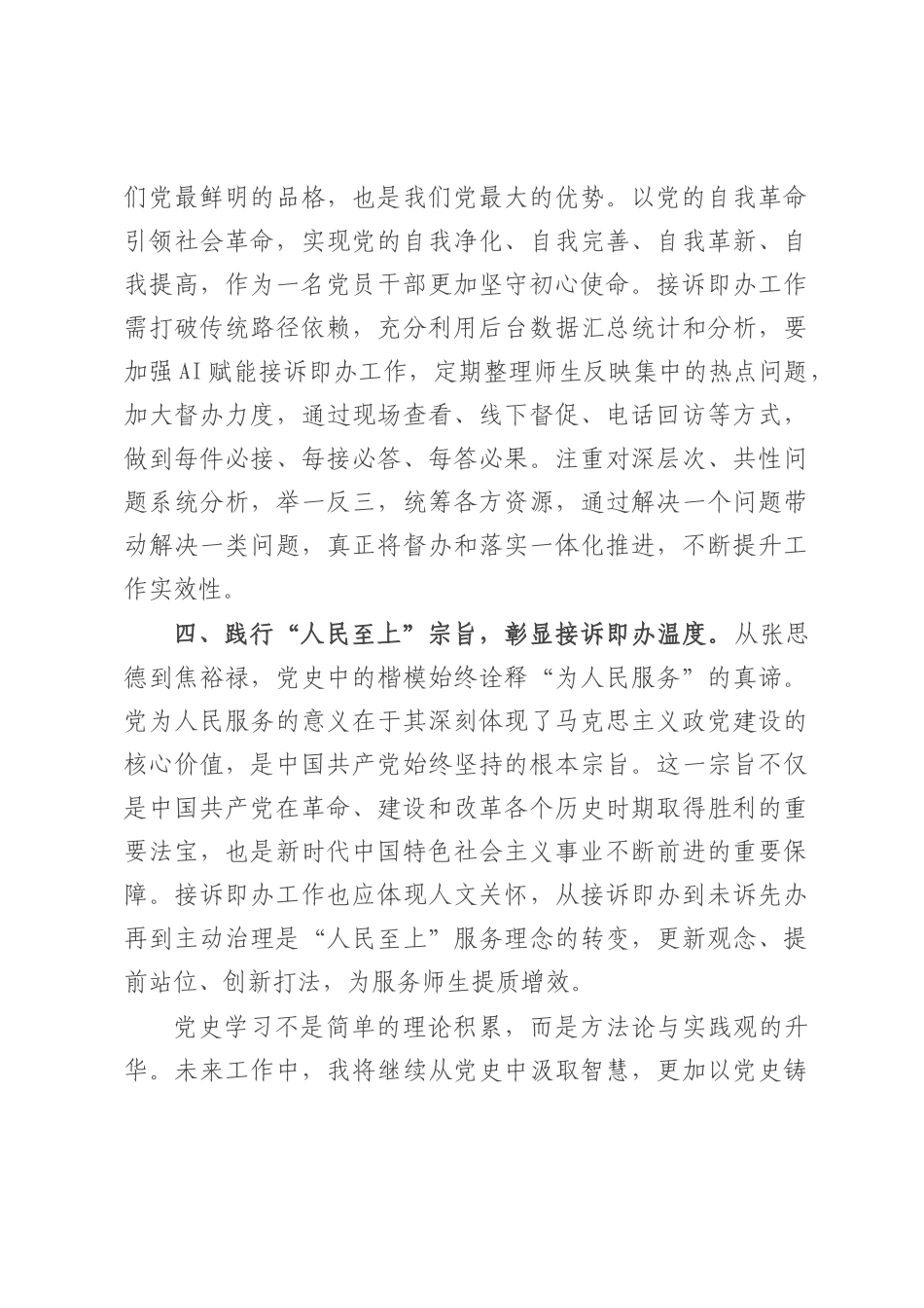 机关党委青年理论学习提升工程理论学习感悟.docx_第3页