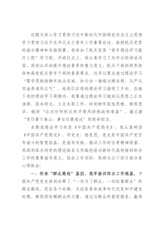 机关党委青年理论学习提升工程理论学习感悟.docx