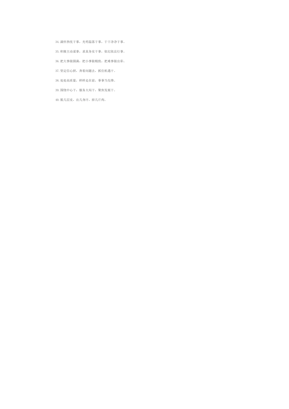 真抓实干类排比句（2025年7月4日）.docx_第2页