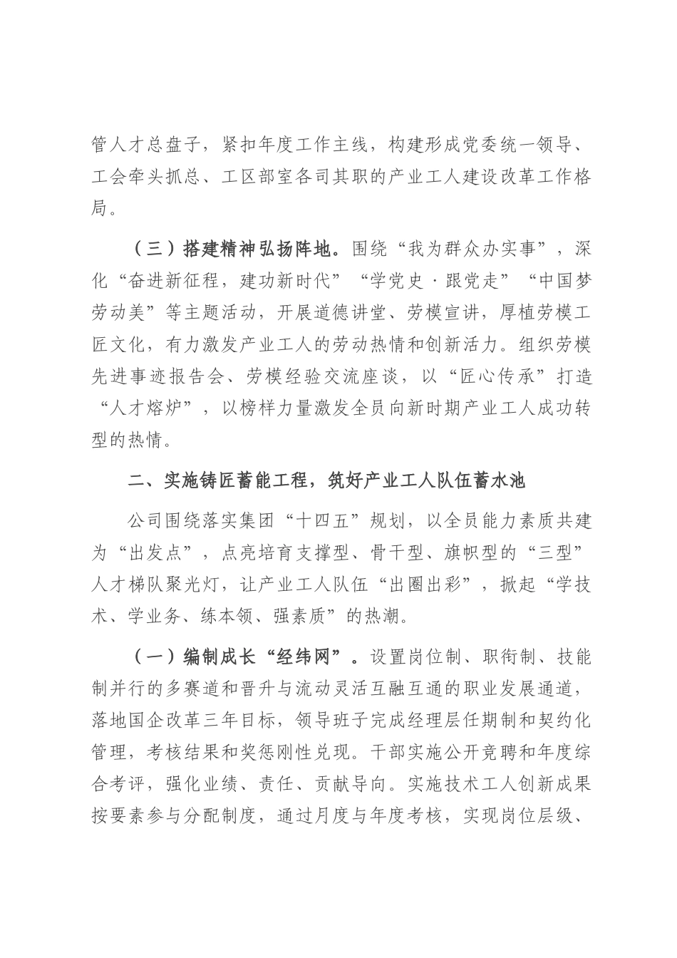 国有企业关于产业工人队伍建设工作情况的报告.docx_第2页