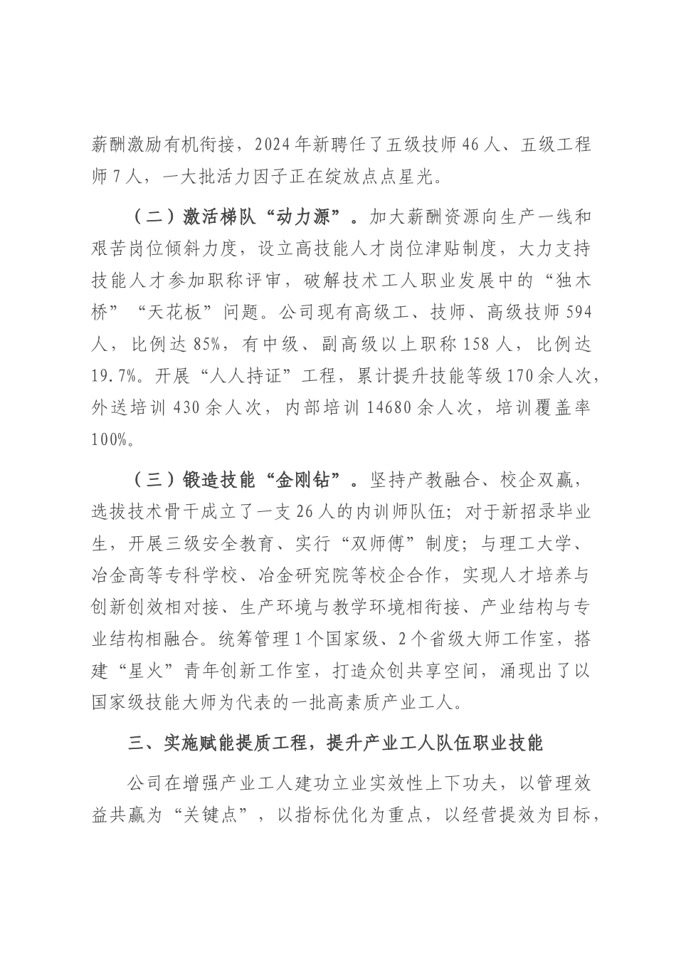 国有企业关于产业工人队伍建设工作情况的报告.docx_第3页
