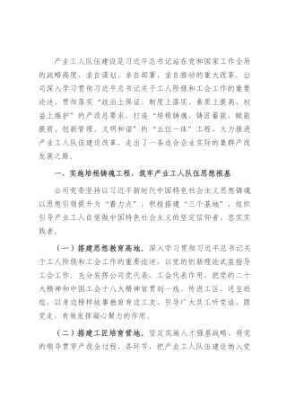 国有企业关于产业工人队伍建设工作情况的报告.docx