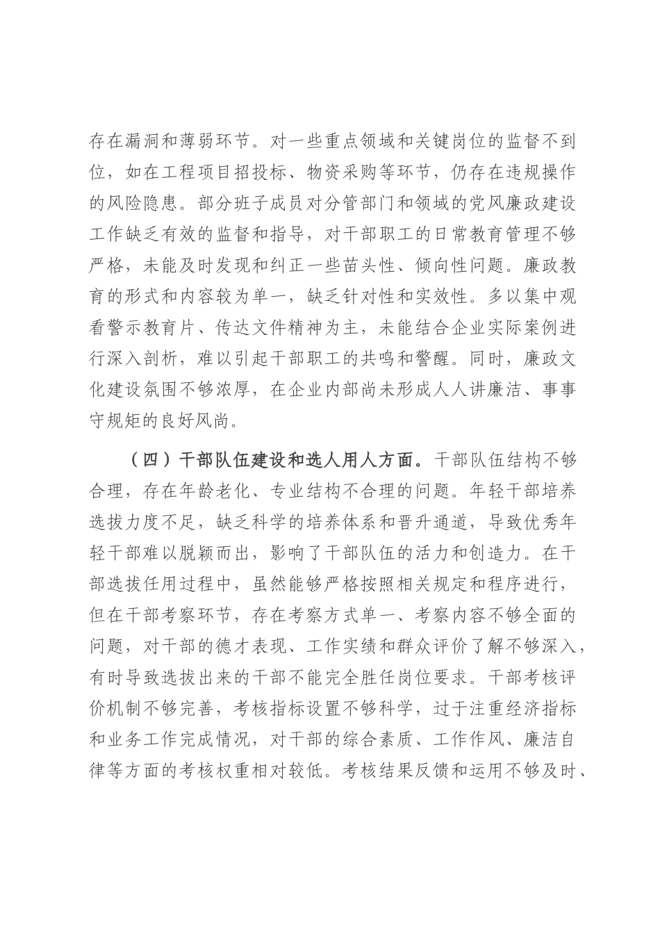 2025 年企业党委班子巡视整改专题民主生活会对照检查材料.docx_第3页