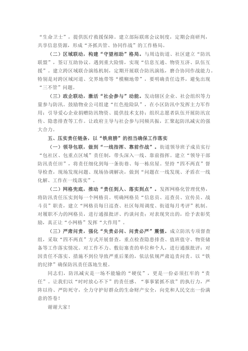 在街道汛期防灾减灾工作推进会上的讲话.docx_第3页