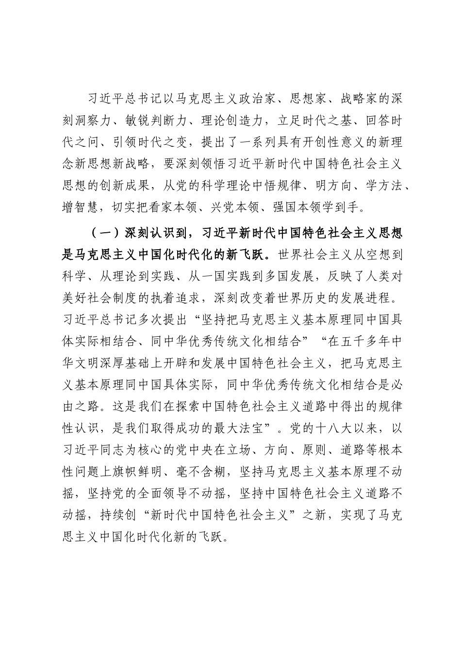 党课讲稿：学讲话悟思想当先锋，为推进农业农村事业高质量发展作表率.docx_第2页
