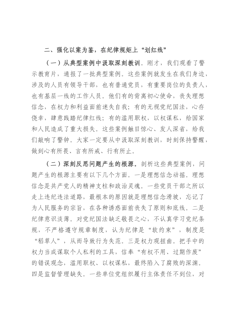 某县委书记在全县警示教育大会上的讲话.docx_第3页