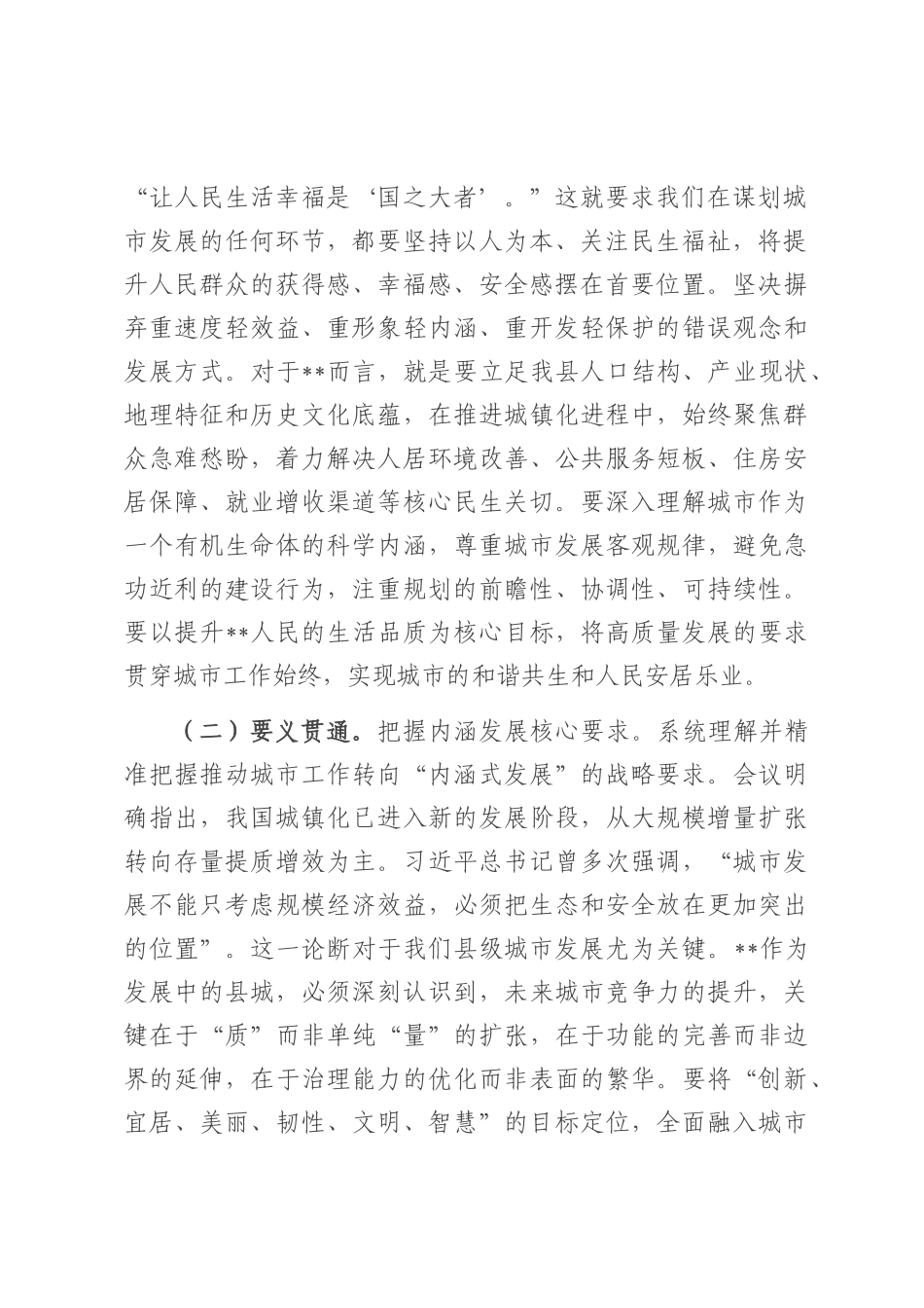 在县委理论学习中心组中央城市工作会议精神专题研讨交流会上的发言.docx_第2页