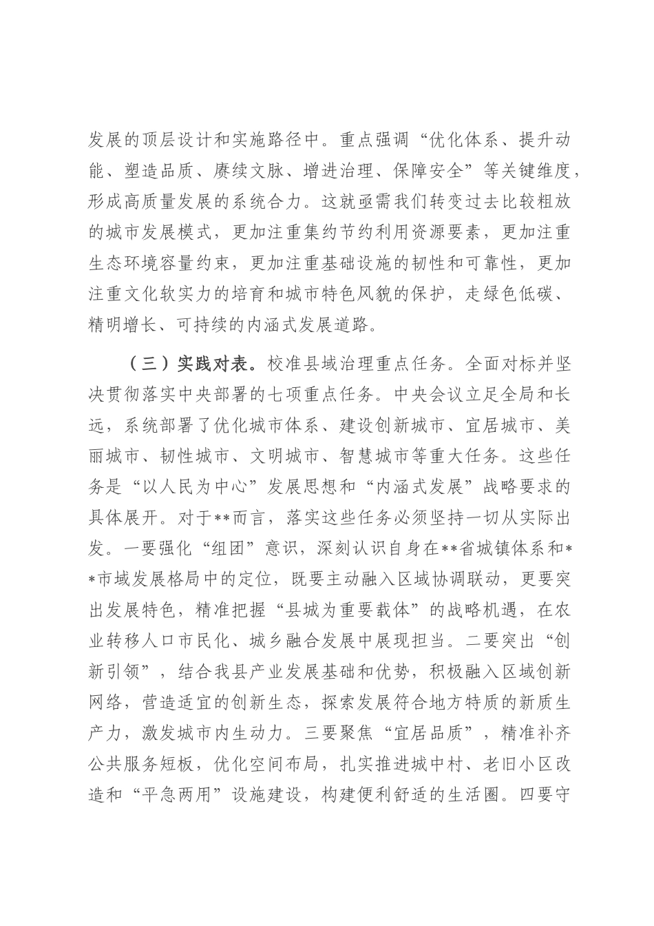 在县委理论学习中心组中央城市工作会议精神专题研讨交流会上的发言.docx_第3页