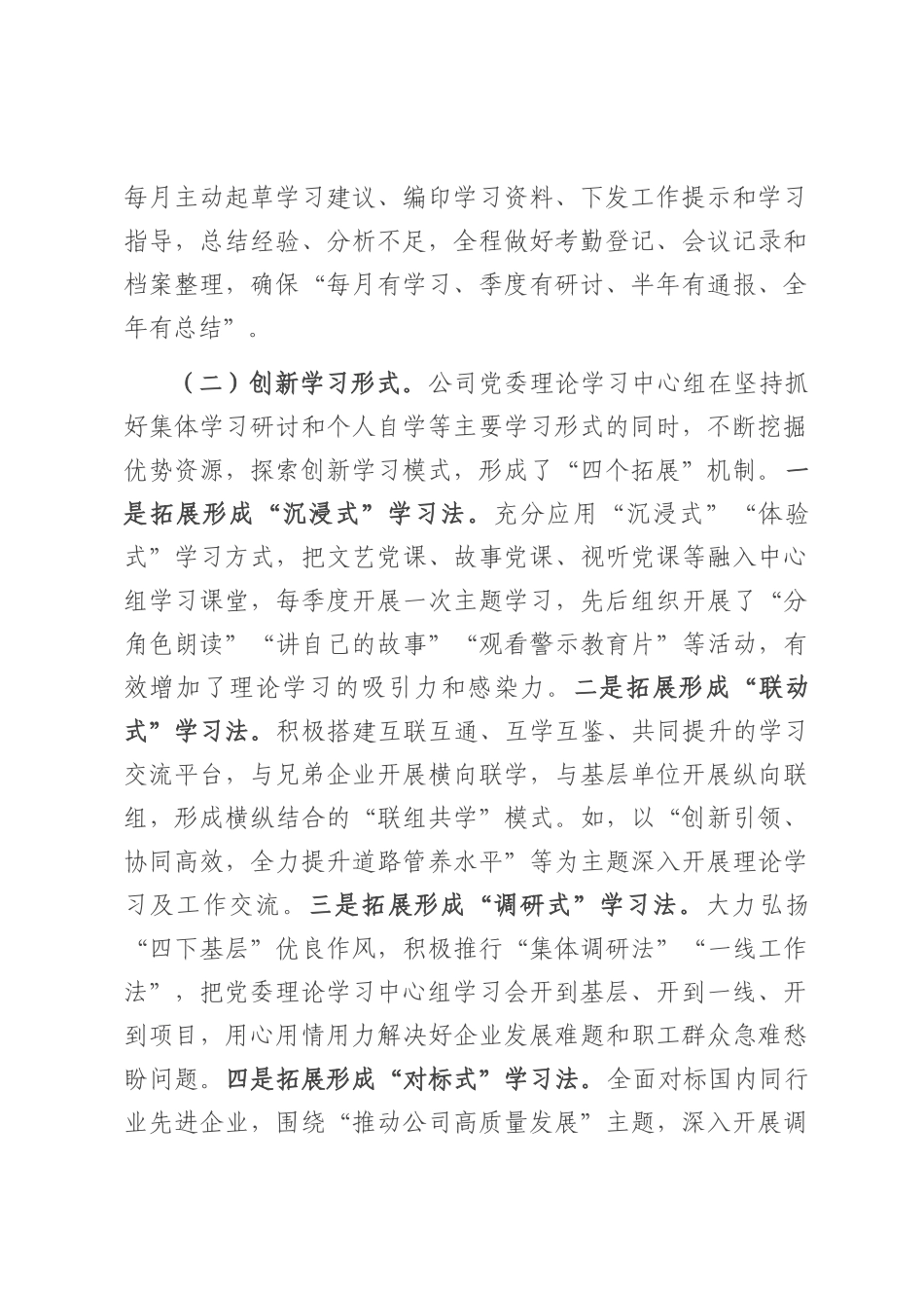 国有企业党委关于理论学习中心组学习工作情况的报告.docx_第2页
