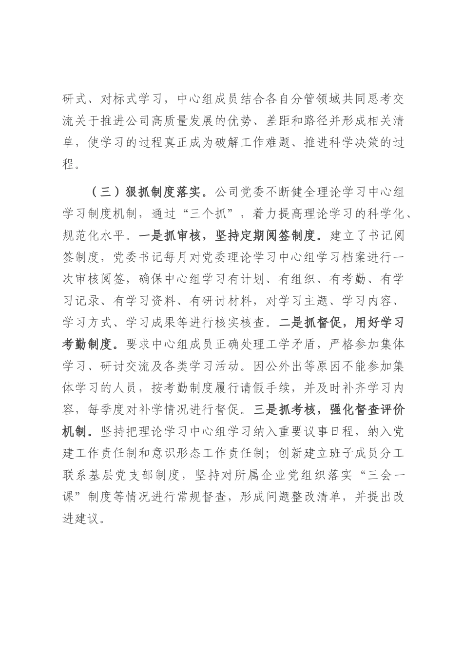 国有企业党委关于理论学习中心组学习工作情况的报告.docx_第3页