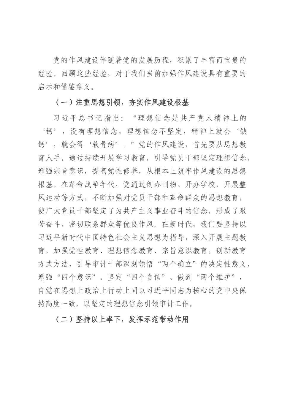 专题党课：强化作风建设 提升审计效能.docx_第2页