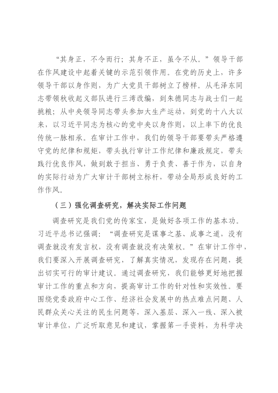 专题党课：强化作风建设 提升审计效能.docx_第3页