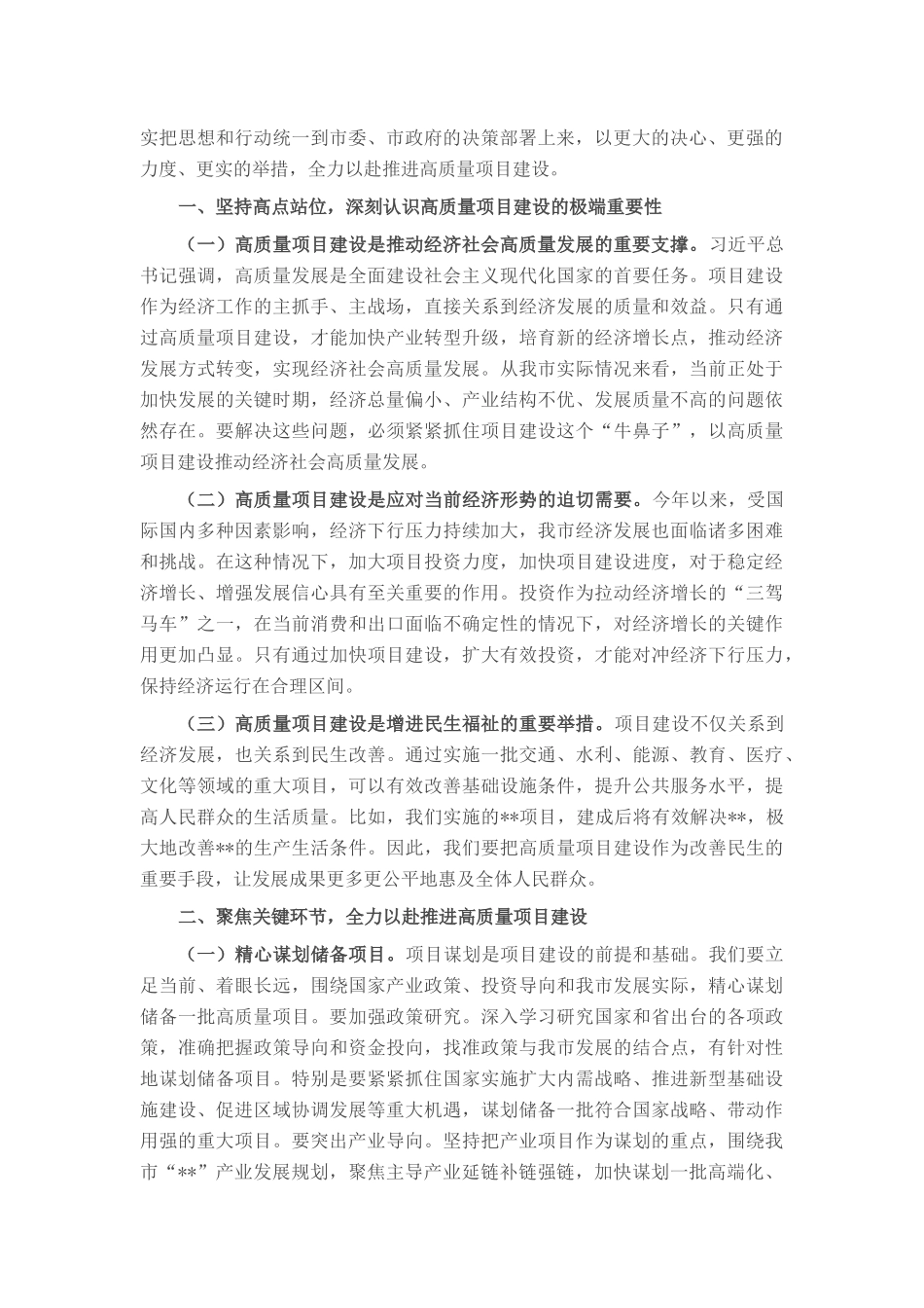 在2025年推进高质量项目建设工作会议上的讲话.docx_第2页